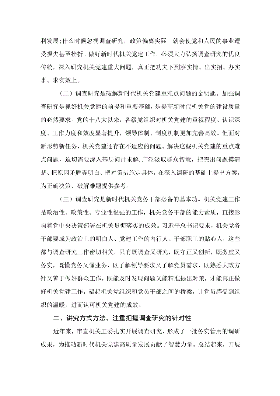 (12篇)调查研究专题研讨交流会发言稿范文.docx_第3页