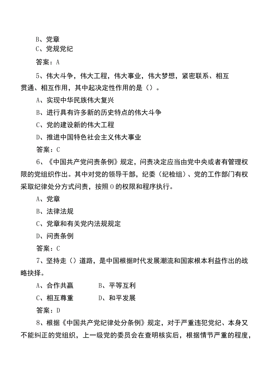 2023党员应知应会基础知识检测题（后附答案）.docx_第2页