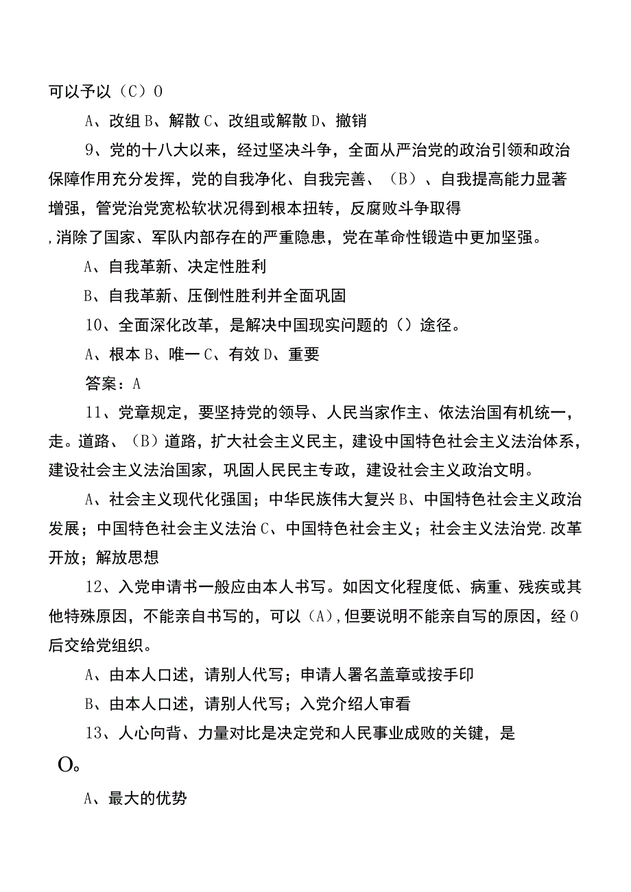 2023党员应知应会基础知识检测题（后附答案）.docx_第3页