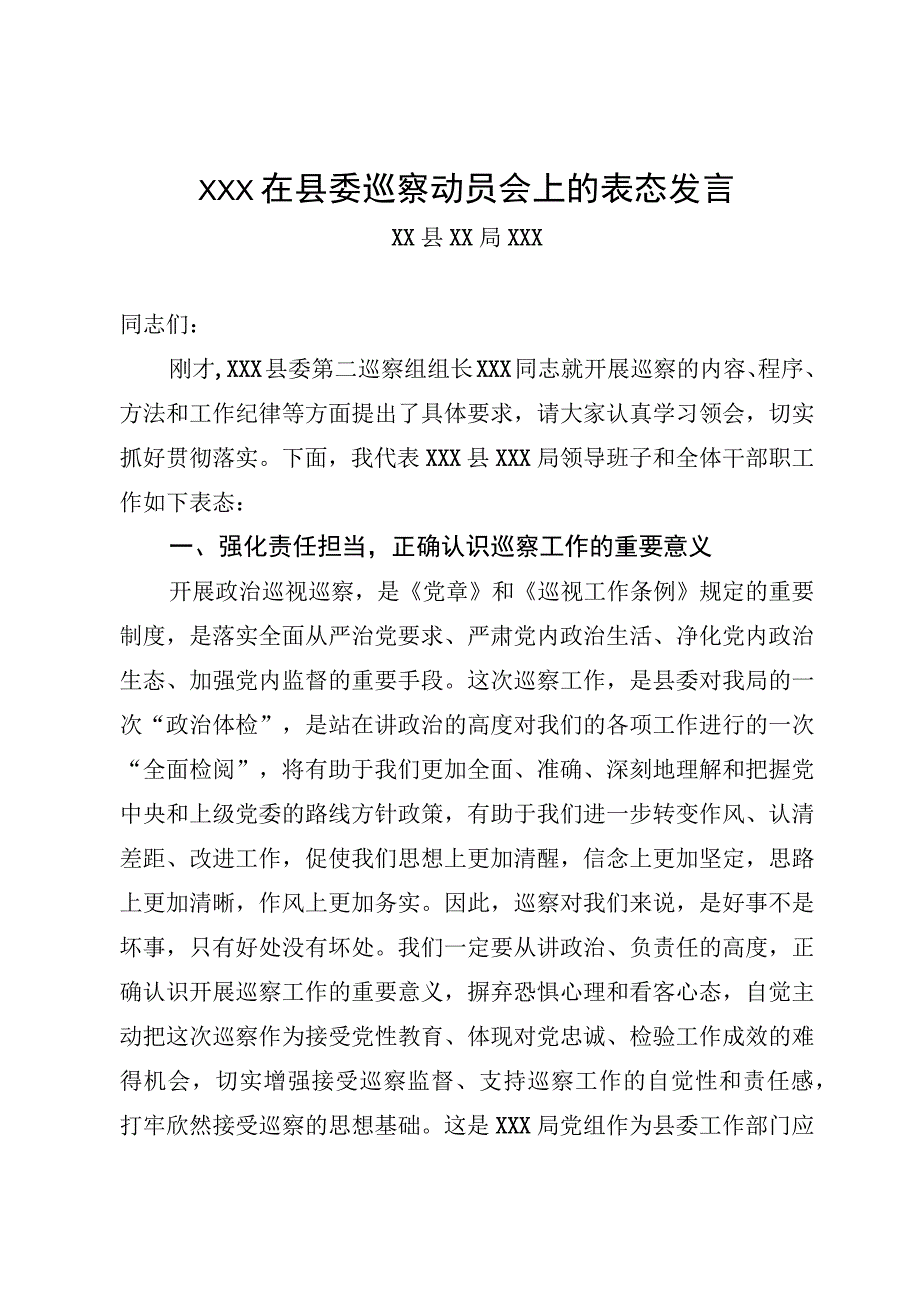 (新)XX局在巡察动员会上的表态发言稿.docx_第1页