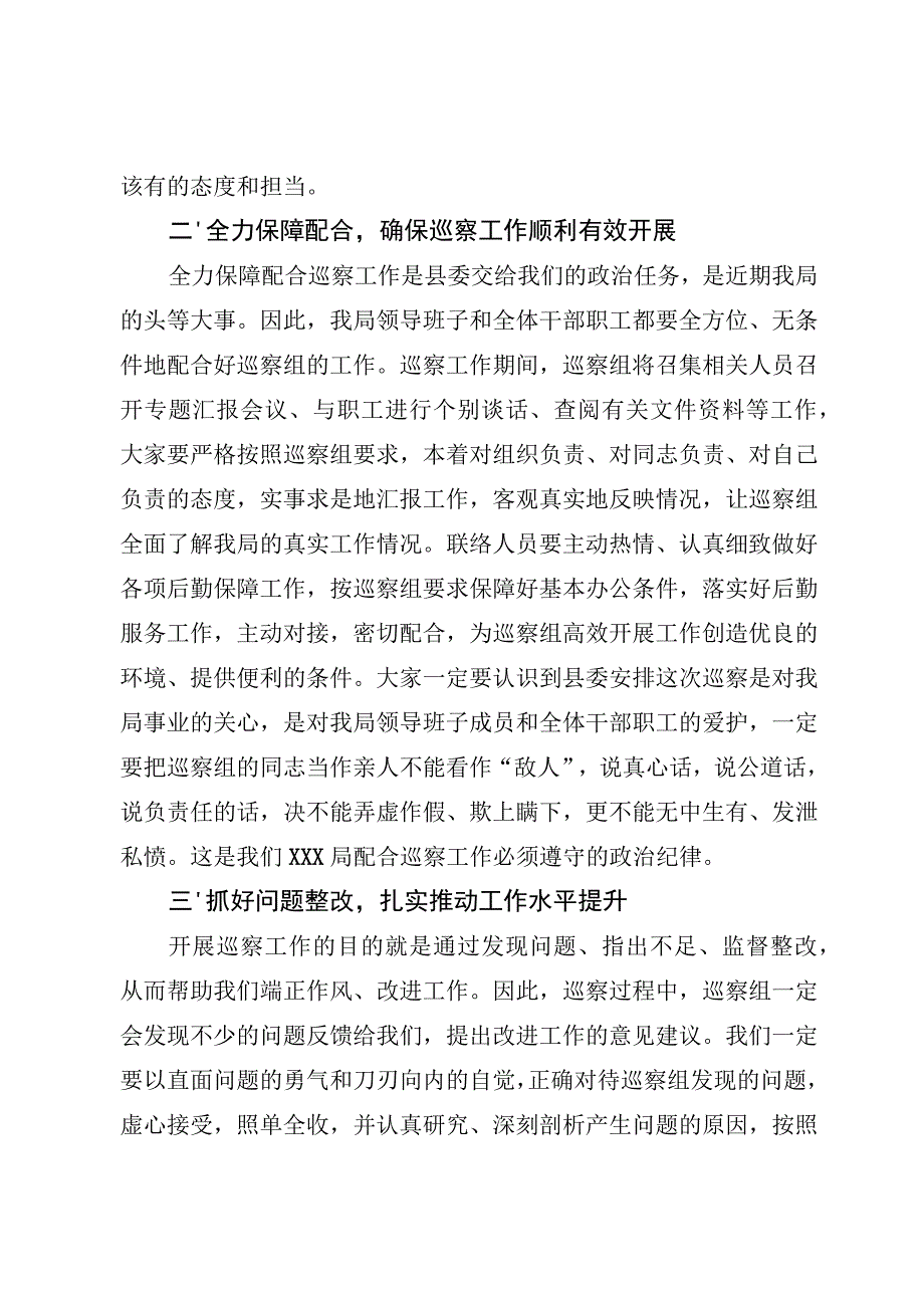 (新)XX局在巡察动员会上的表态发言稿.docx_第2页