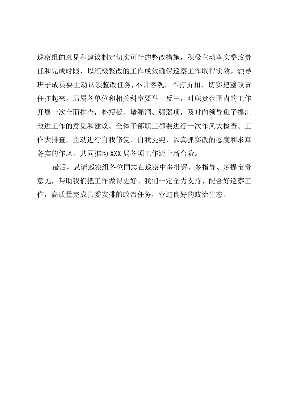 (新)XX局在巡察动员会上的表态发言稿.docx_第3页