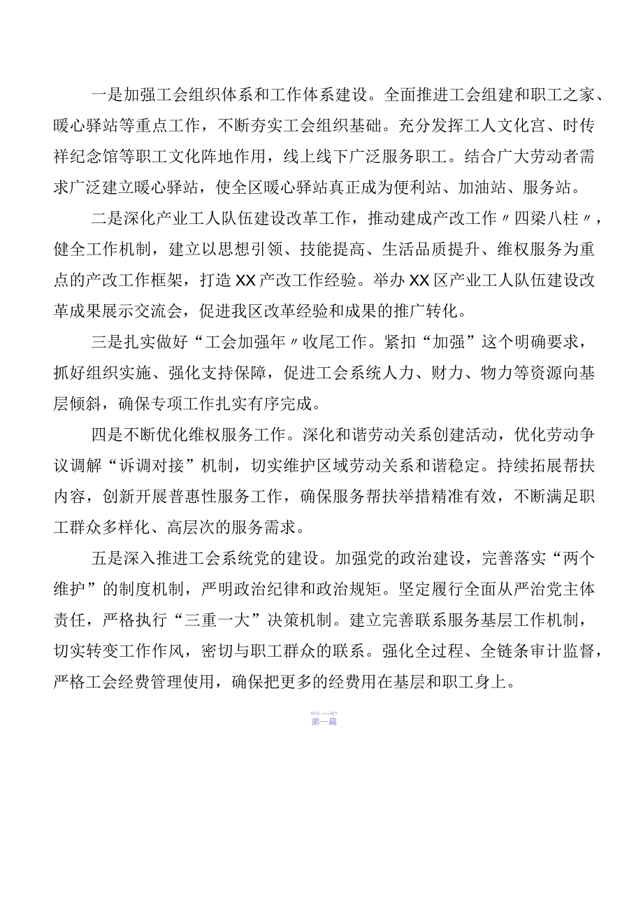 10篇汇编工会十八大的发言材料、心得感悟.docx_第2页