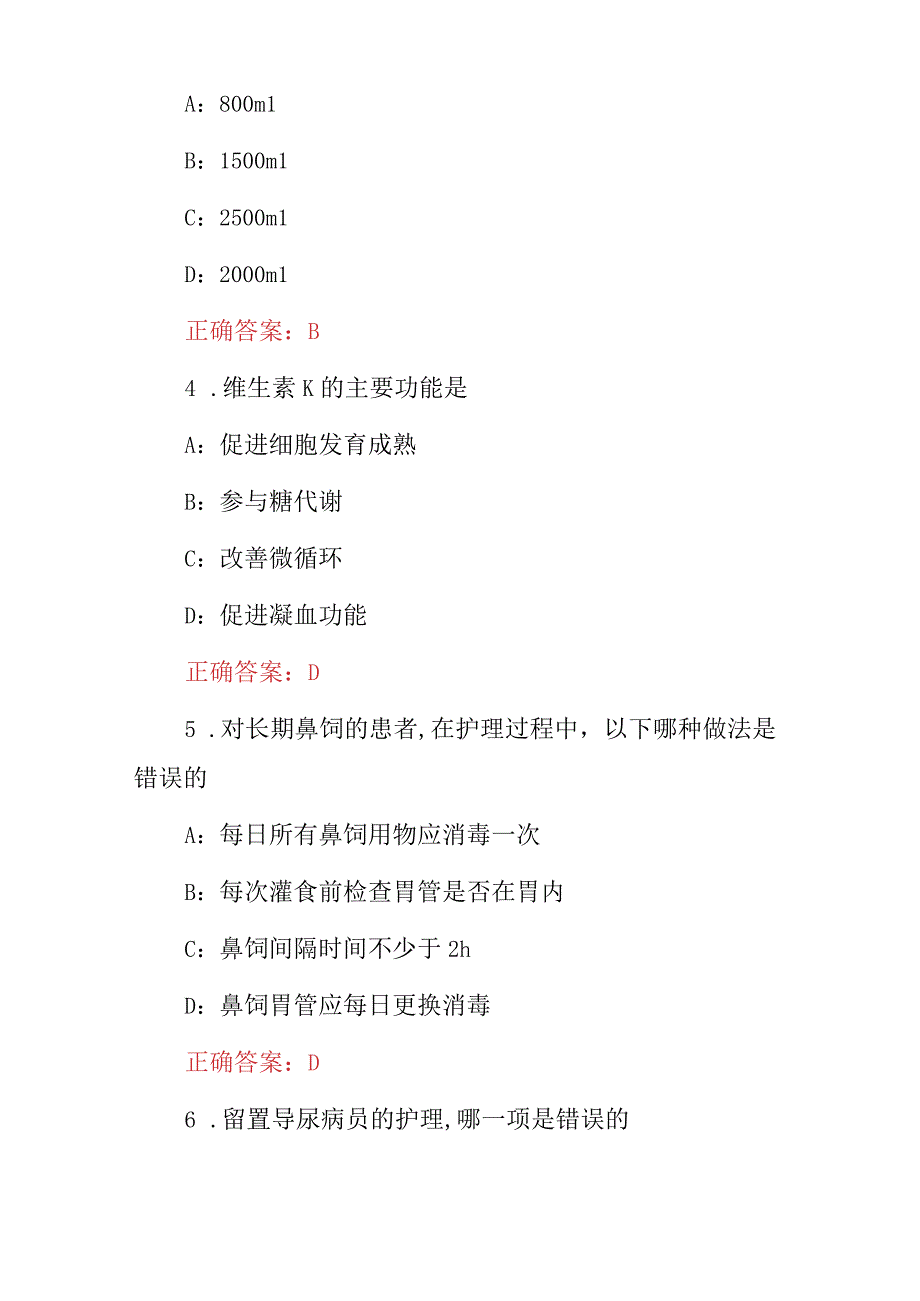 2023-2024年护士专业技能资格证考试题（附含答案）.docx_第2页