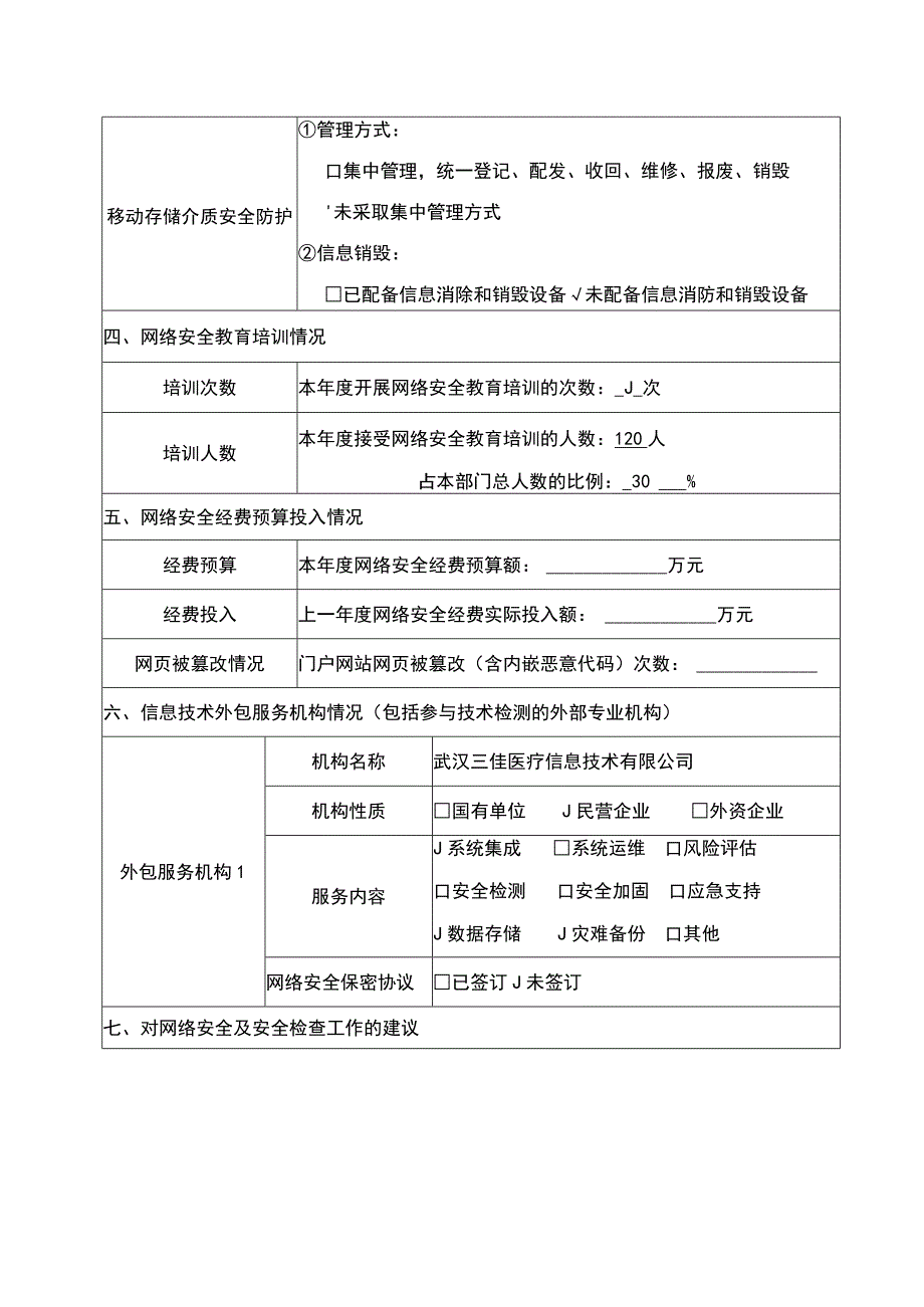 (可编)网络安全检查表.docx_第3页