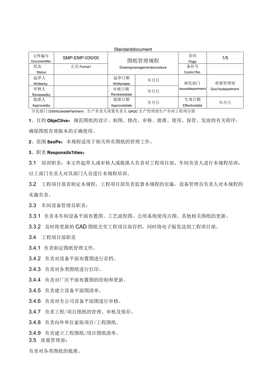 030图纸管理规程.docx_第1页