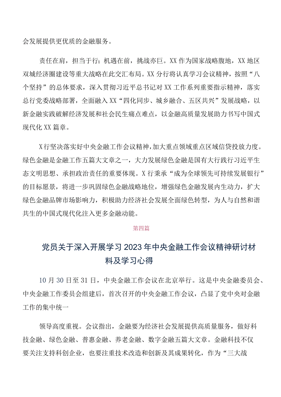 10篇汇编专题学习2023年中央金融工作会议精神讨论发言提纲.docx_第3页