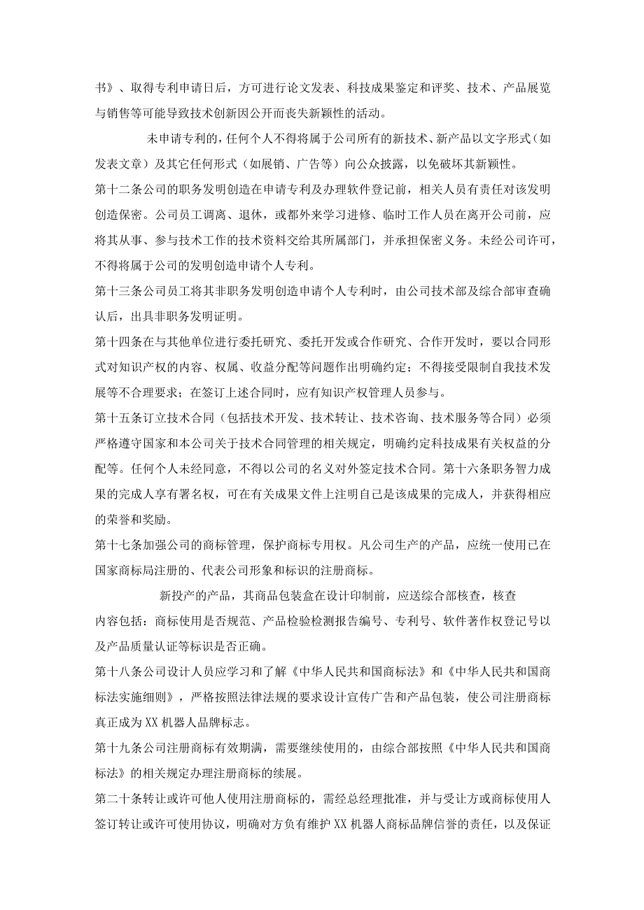 (新)XX公司知识产权管理办法制度.docx_第3页