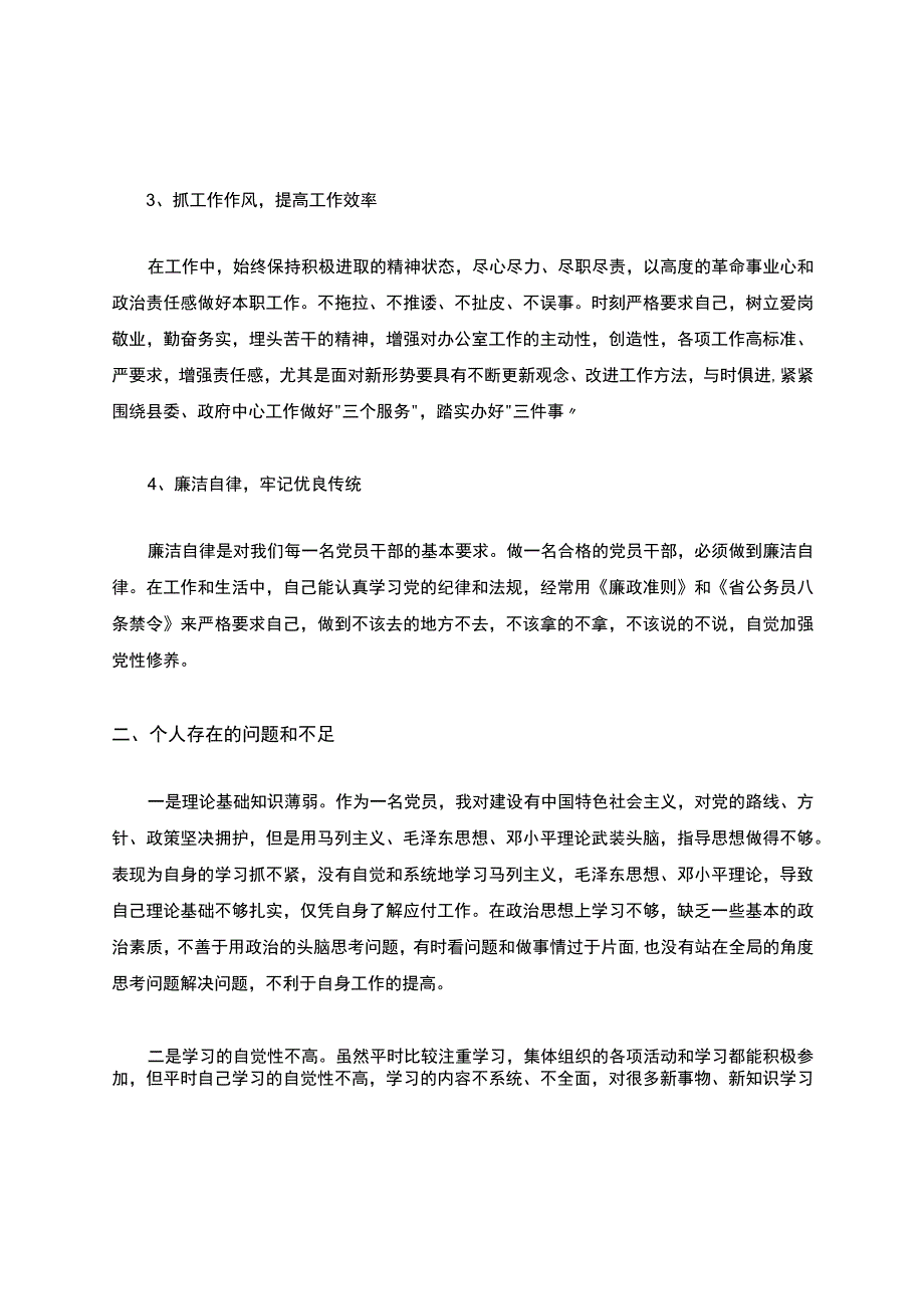 2021年组织生活发言提纲.docx_第2页