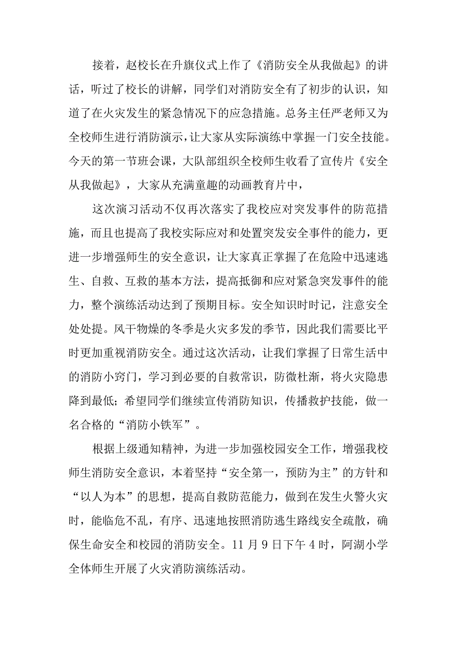 119消防日消防演练简报 篇2.docx_第2页