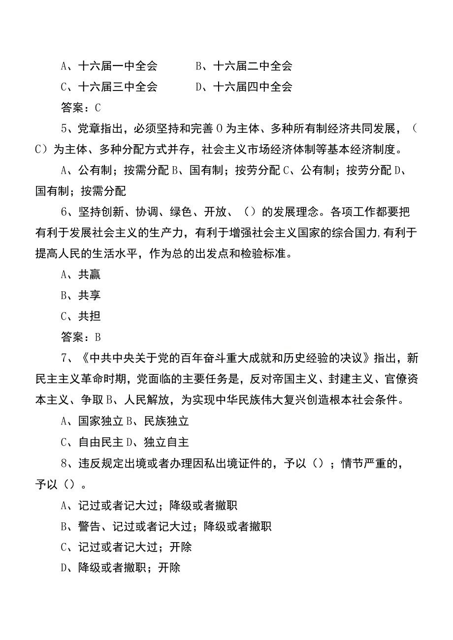 2023党务知识达标检测（后附答案）.docx_第2页