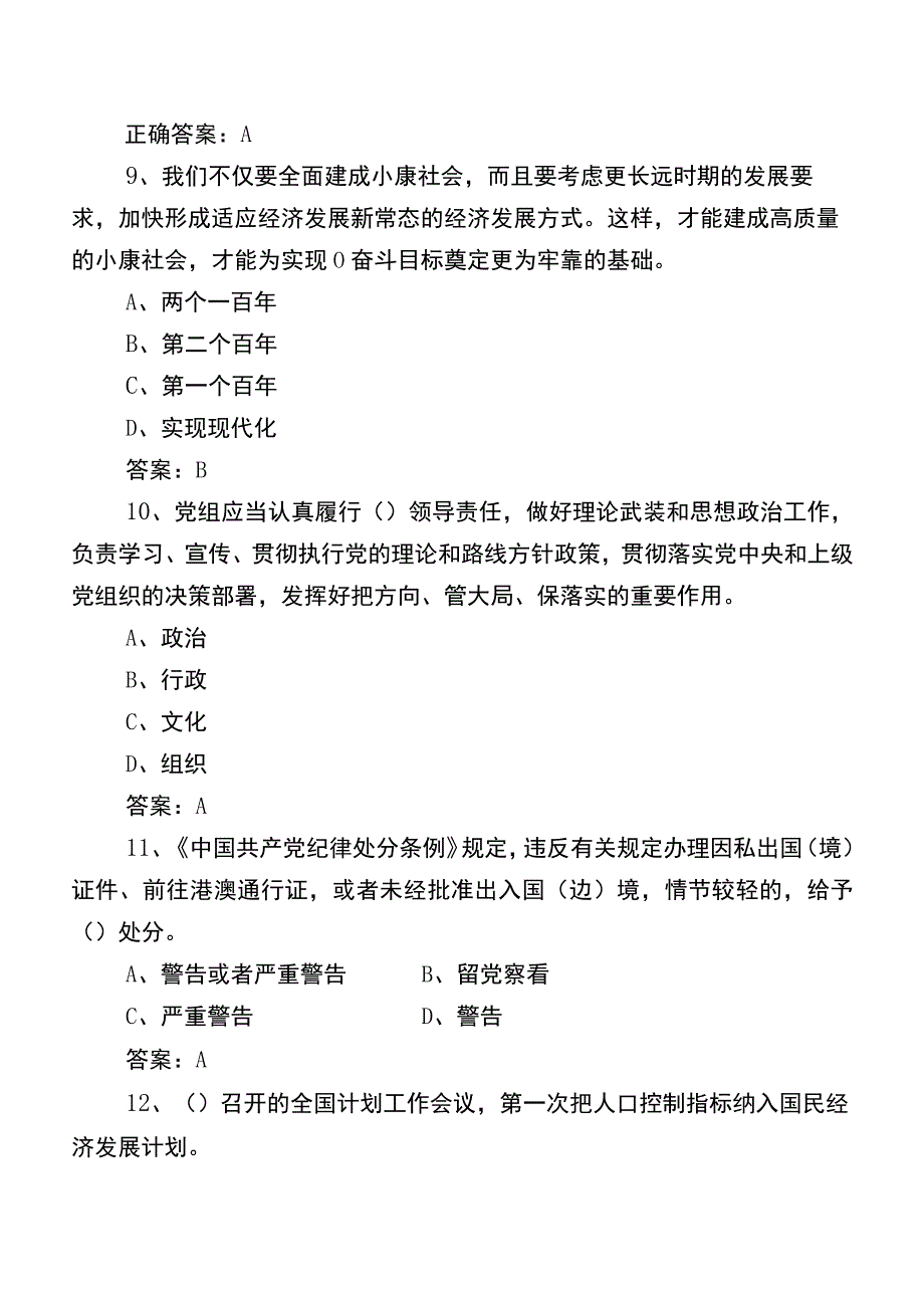 2023党务知识达标检测（后附答案）.docx_第3页