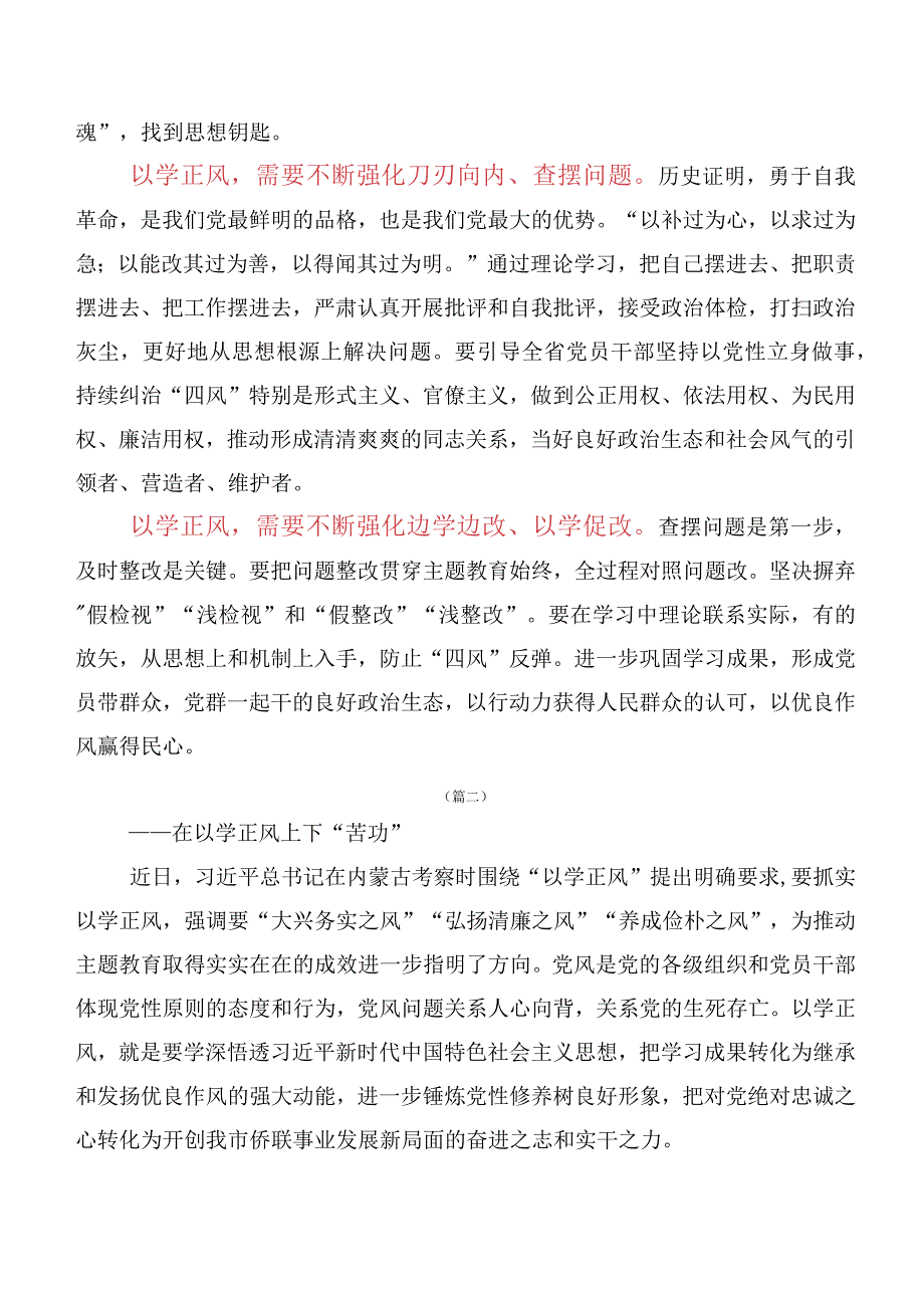 10篇汇编在集体学习2023年以学正风研讨材料及学习心得.docx_第2页