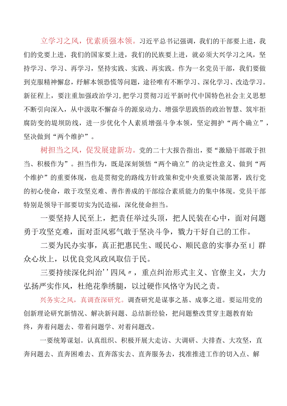 10篇汇编在集体学习2023年以学正风研讨材料及学习心得.docx_第3页