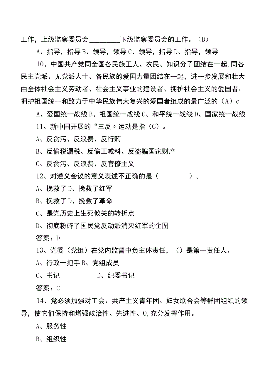 2022年党务工作基层党建知识基础题库（后附答案）.docx_第3页