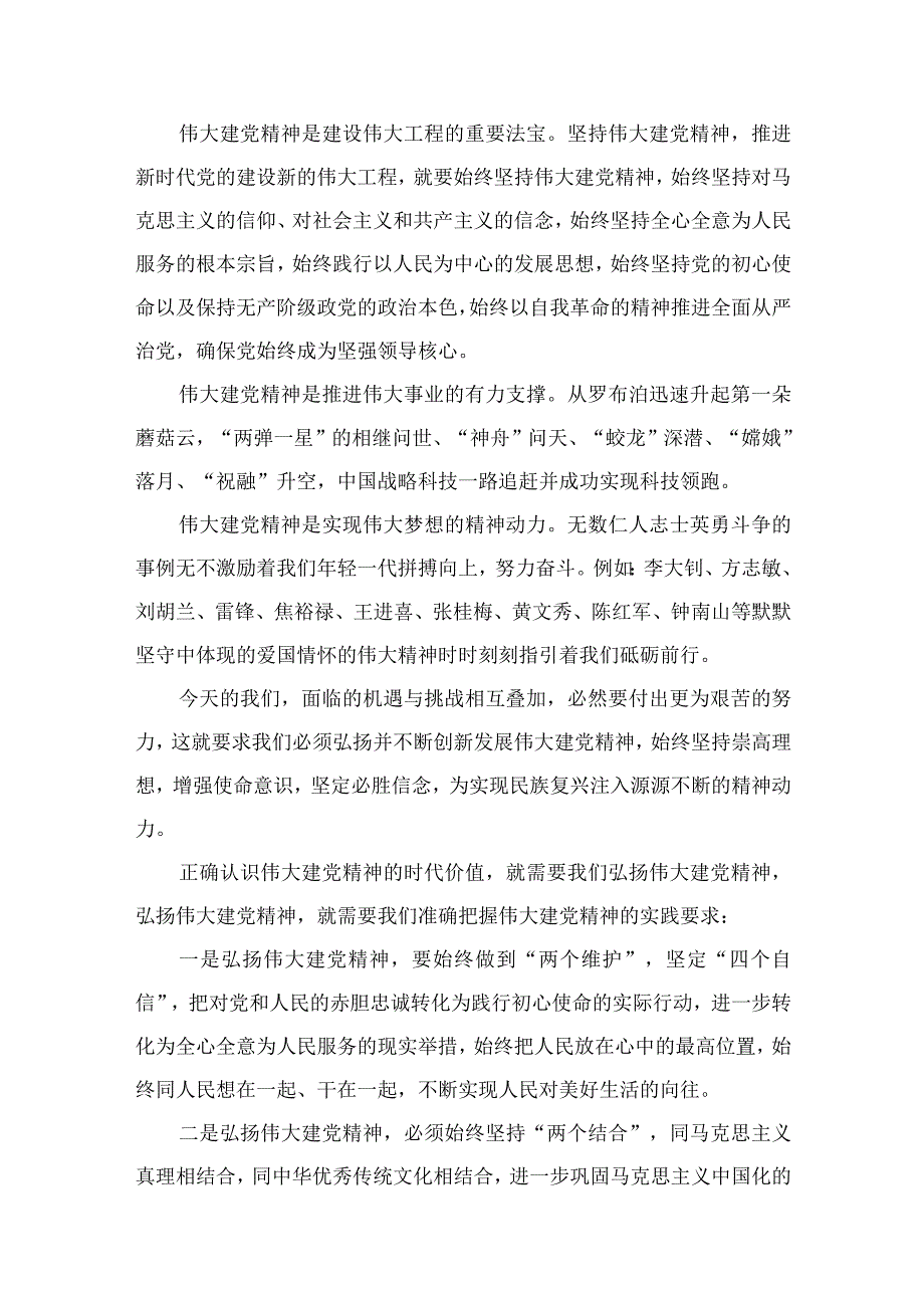 2023如何正确认识伟大建党精神的时代价值和实践要求【八篇精选】供参考.docx_第3页