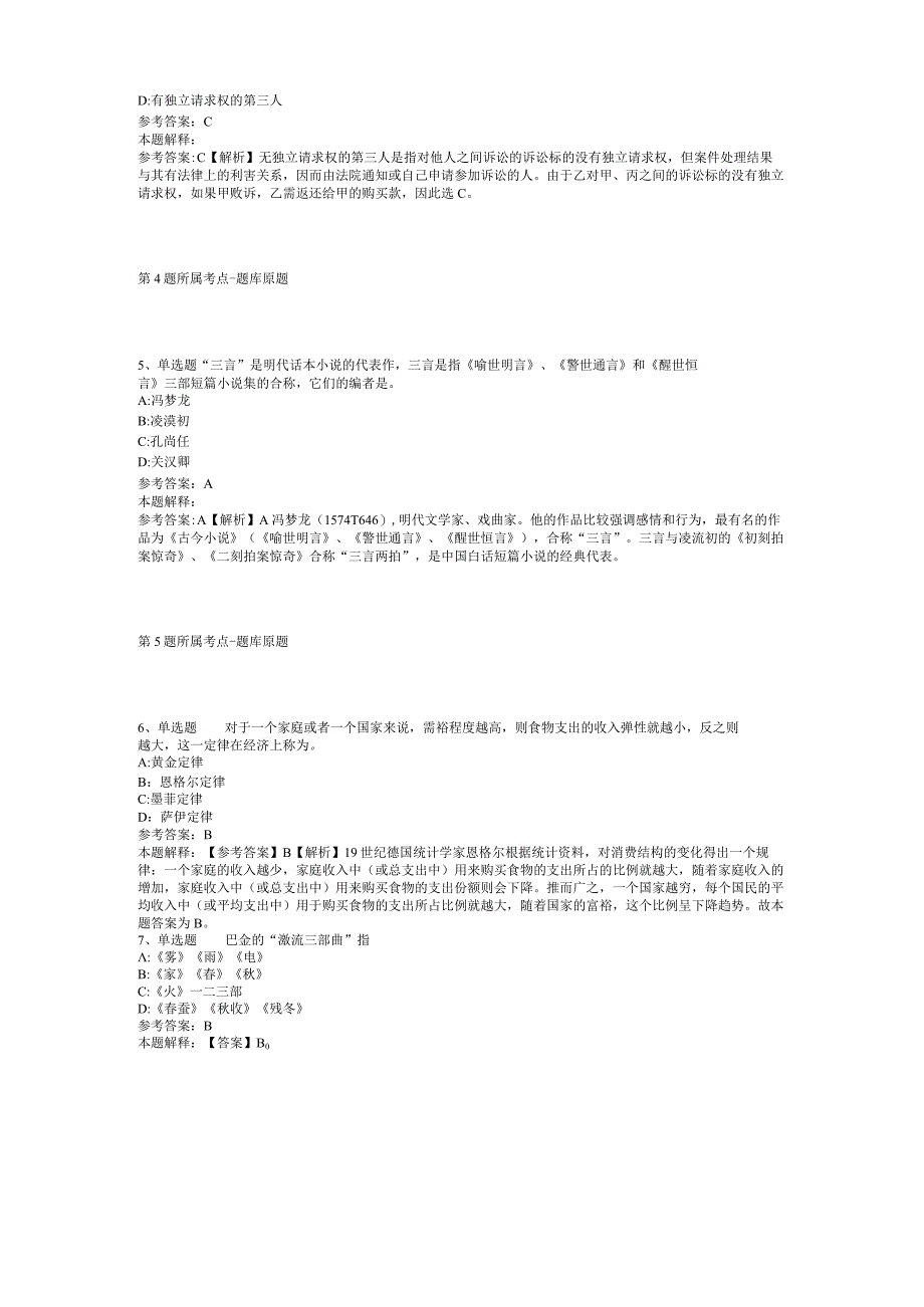 2023年05月广东省连山壮族瑶族自治县应急管理局补充招考政府购买服务人员冲刺卷(二)_1.docx_第2页