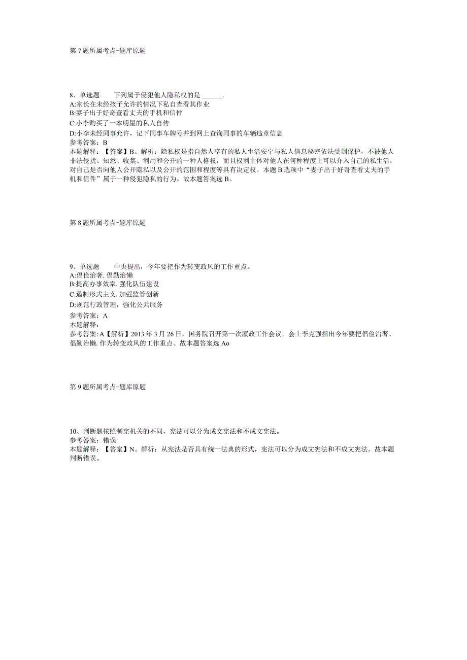 2023年05月广东省连山壮族瑶族自治县应急管理局补充招考政府购买服务人员冲刺卷(二)_1.docx_第3页