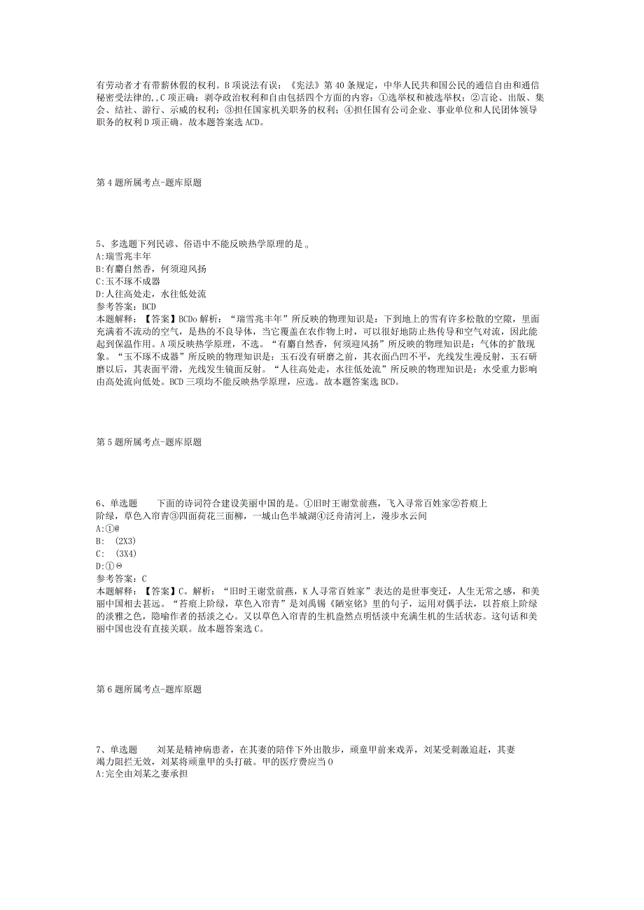 2023年05月广东省五华县卫生健康系统公开招聘工作人员强化练习卷(二).docx_第2页