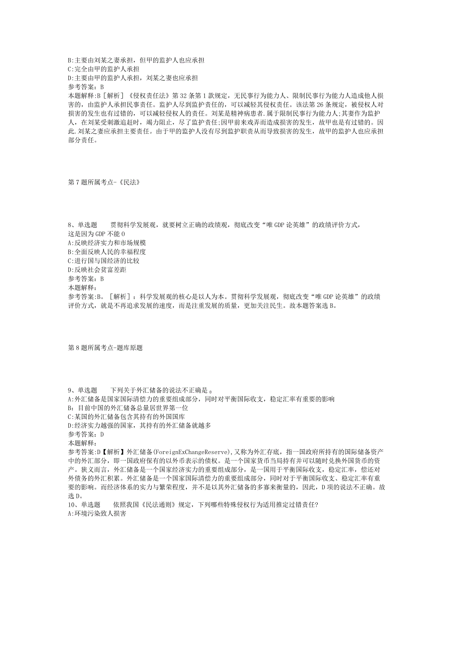 2023年05月广东省五华县卫生健康系统公开招聘工作人员强化练习卷(二).docx_第3页