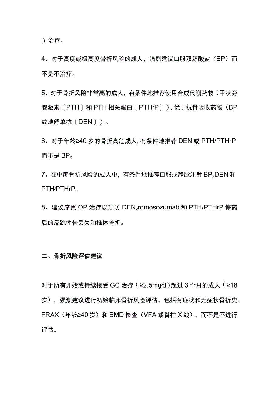 2023ACR糖皮质激素性骨质疏松症预防和治疗指南.docx_第2页