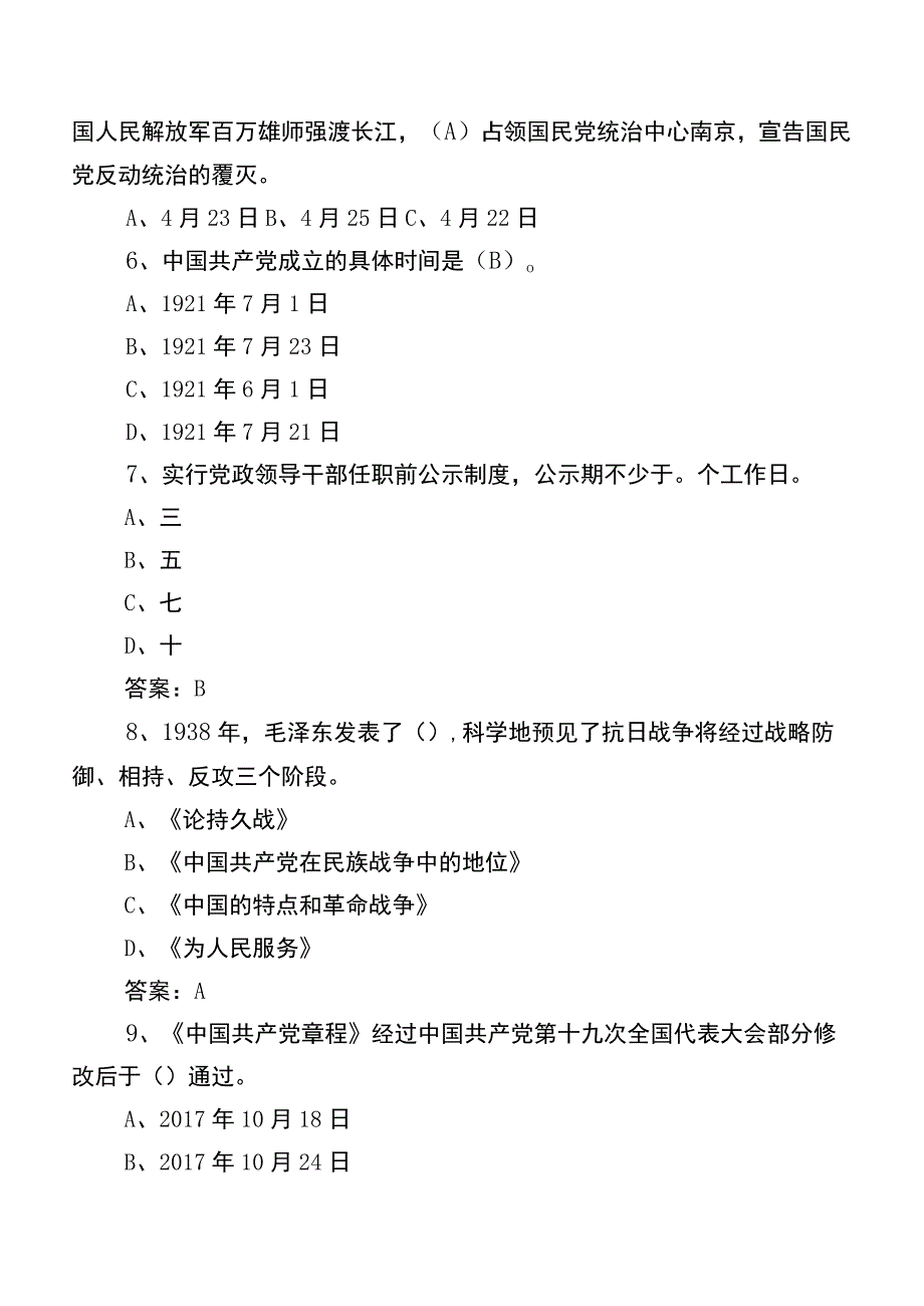 2023党建基础知识能力测试（后附答案）.docx_第2页