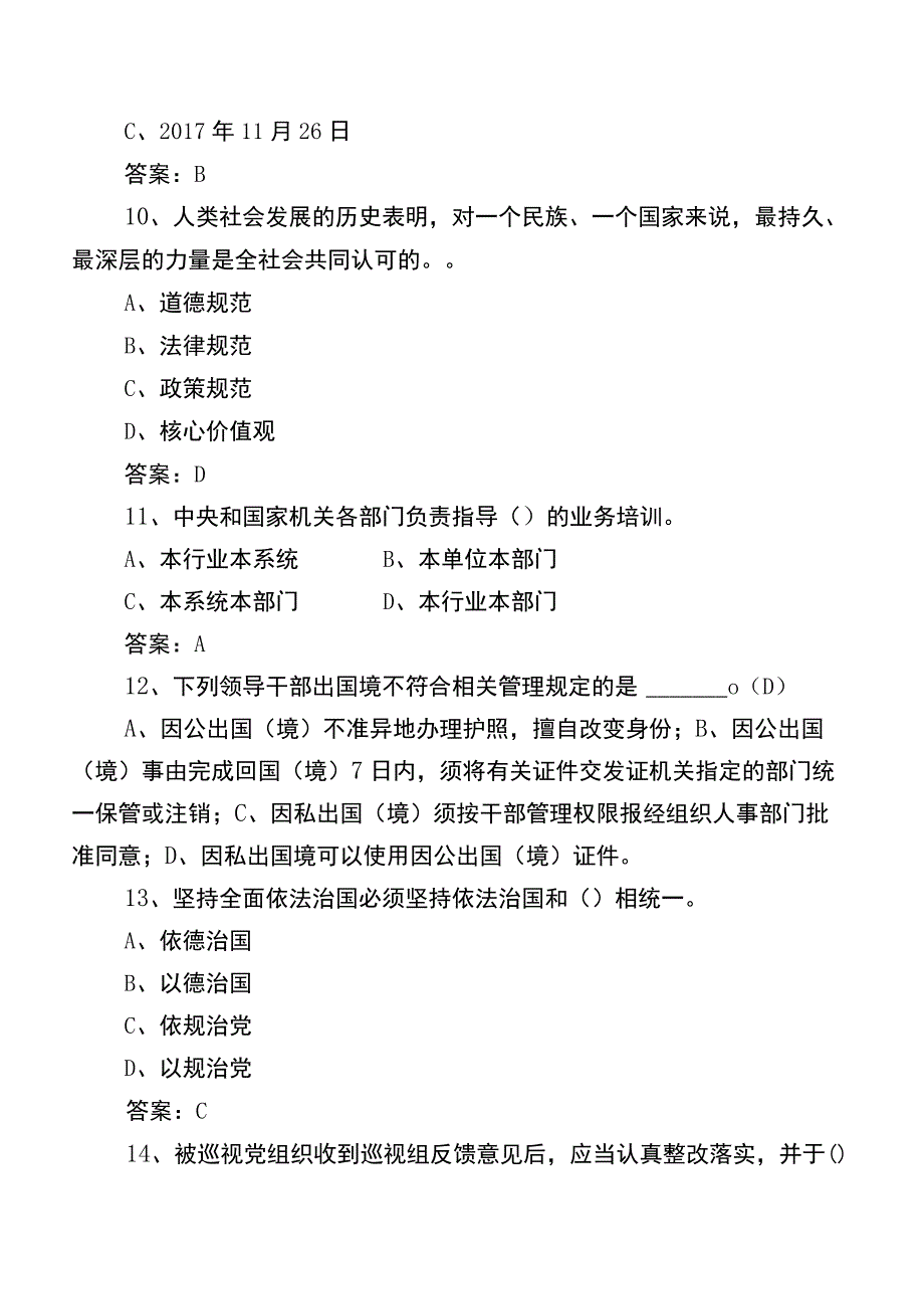 2023党建基础知识能力测试（后附答案）.docx_第3页