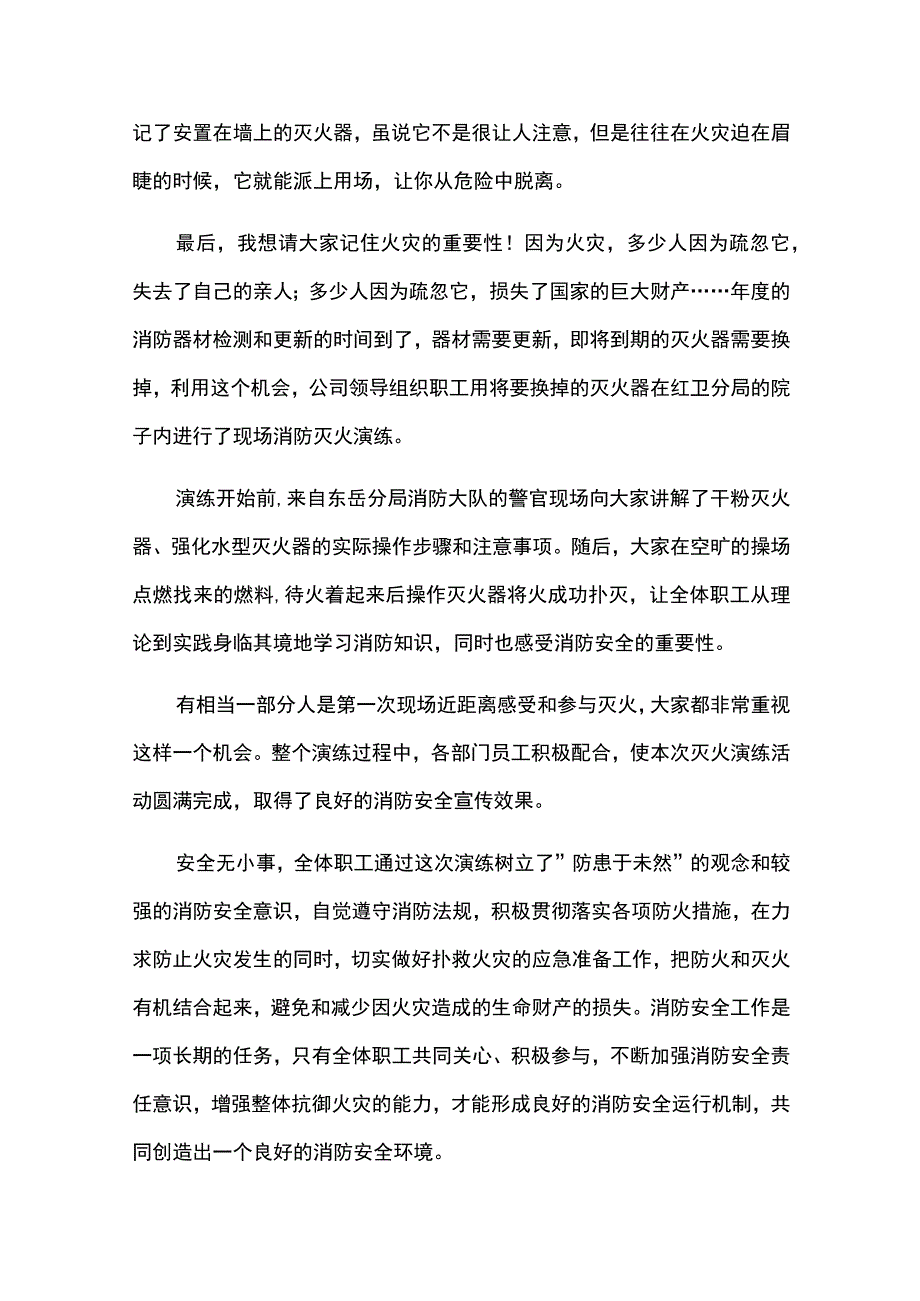 119消防安全日演练心得体会6篇.docx_第2页