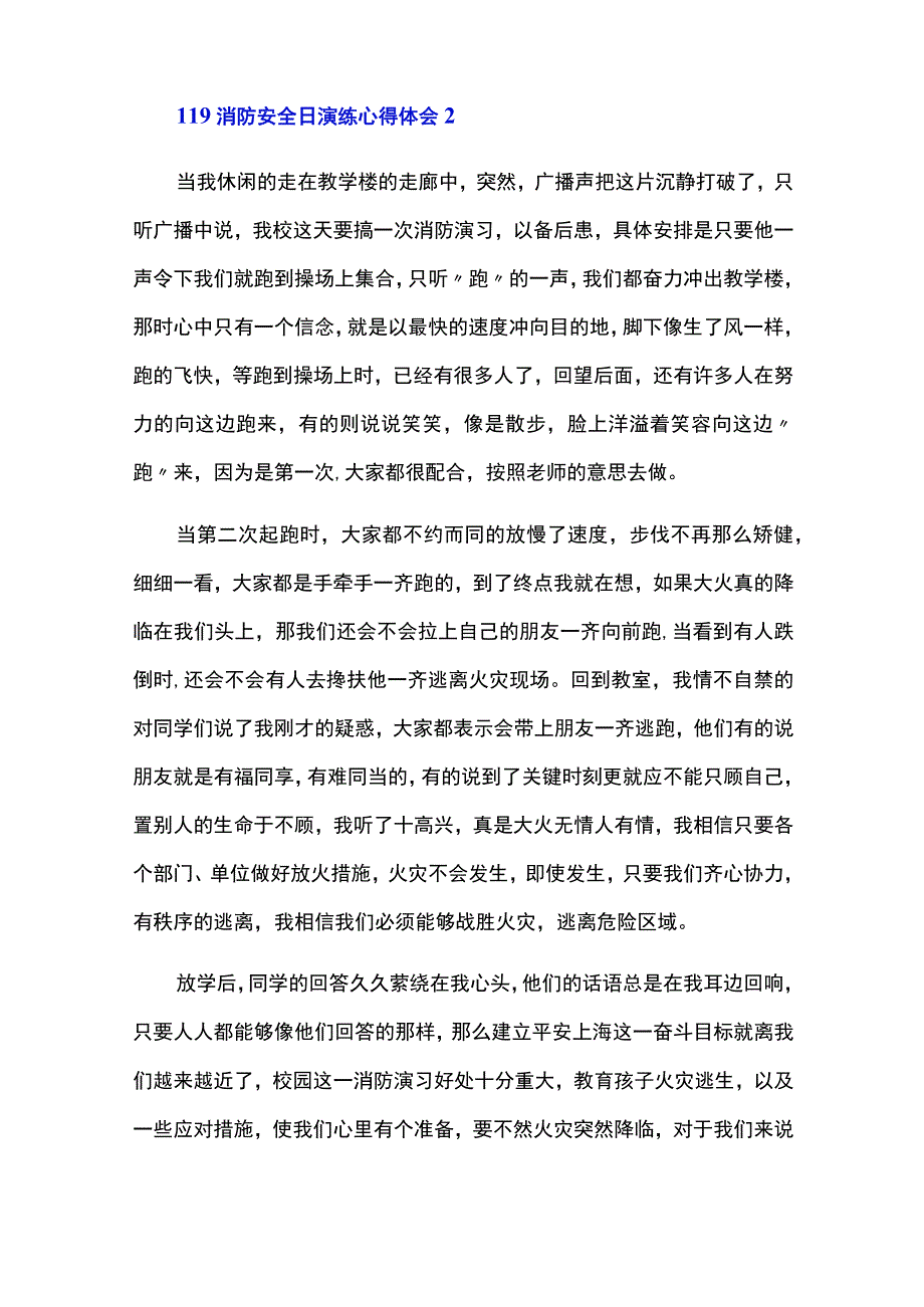 119消防安全日演练心得体会6篇.docx_第3页