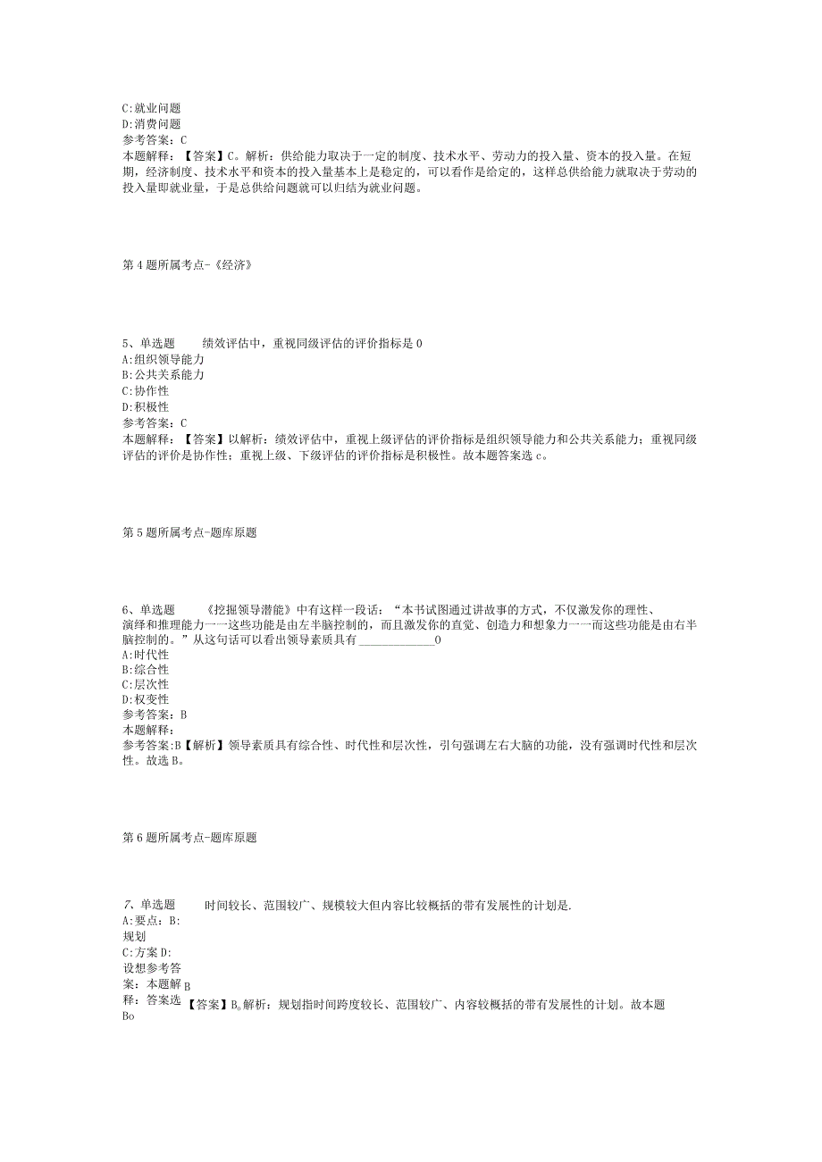 2023年05月广东省南雄市校园公开招聘“青年人才”及“紧缺人才”冲刺题(二).docx_第2页