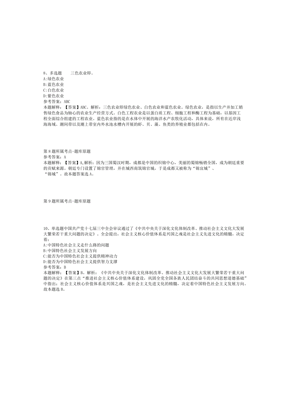 2023年05月广东省南雄市校园公开招聘“青年人才”及“紧缺人才”冲刺题(二).docx_第3页