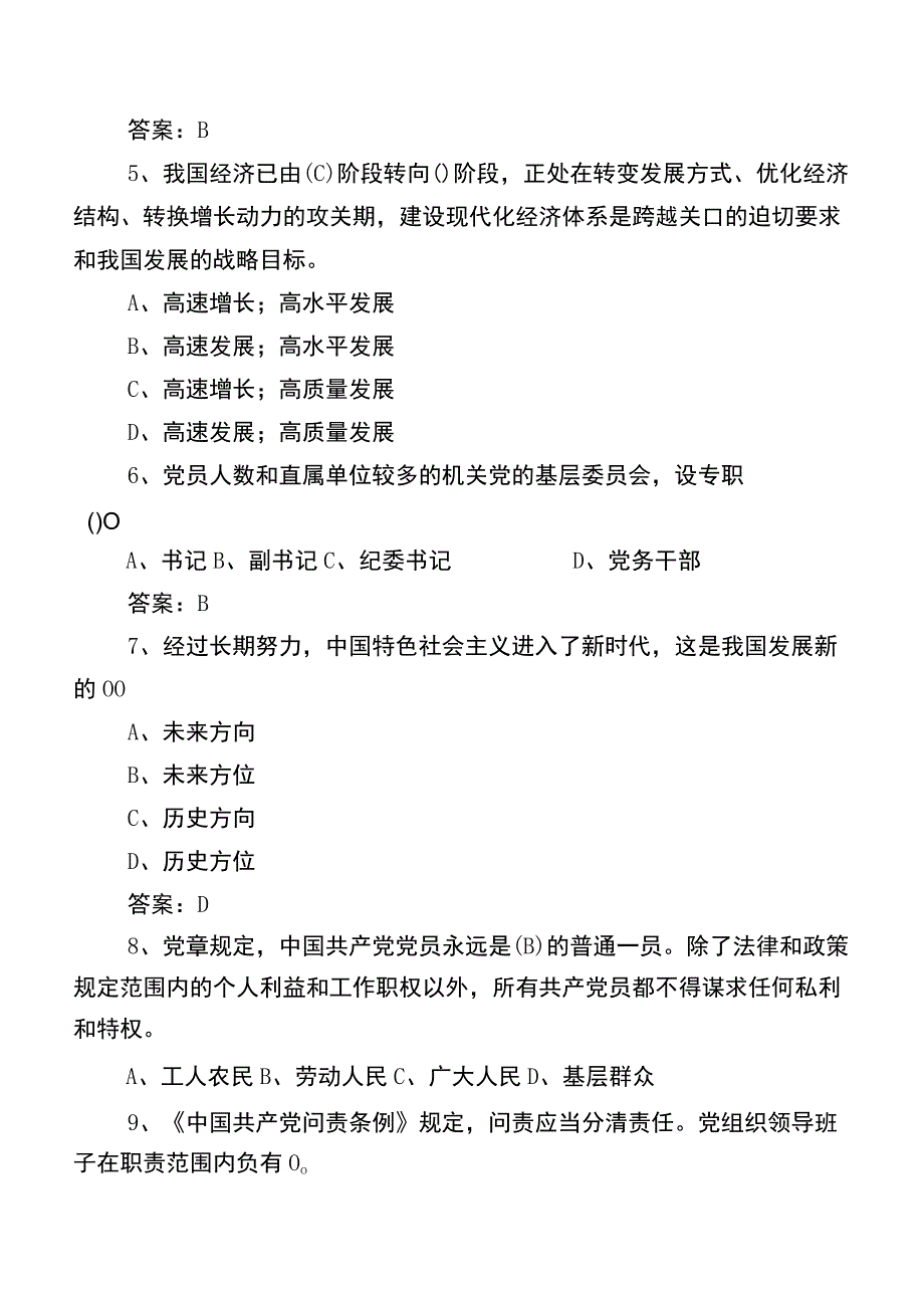 2023党章党规党纪知识工作考试题（包含参考答案）.docx_第2页