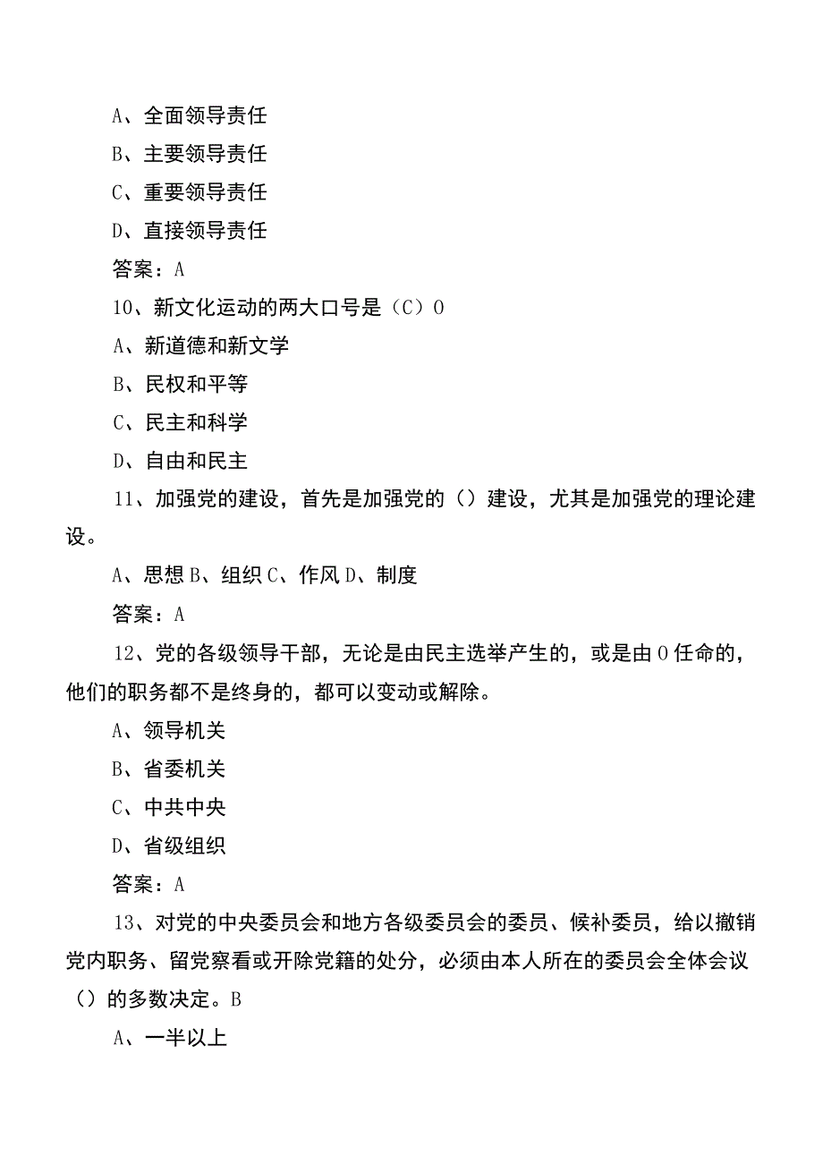 2023党章党规党纪知识工作考试题（包含参考答案）.docx_第3页