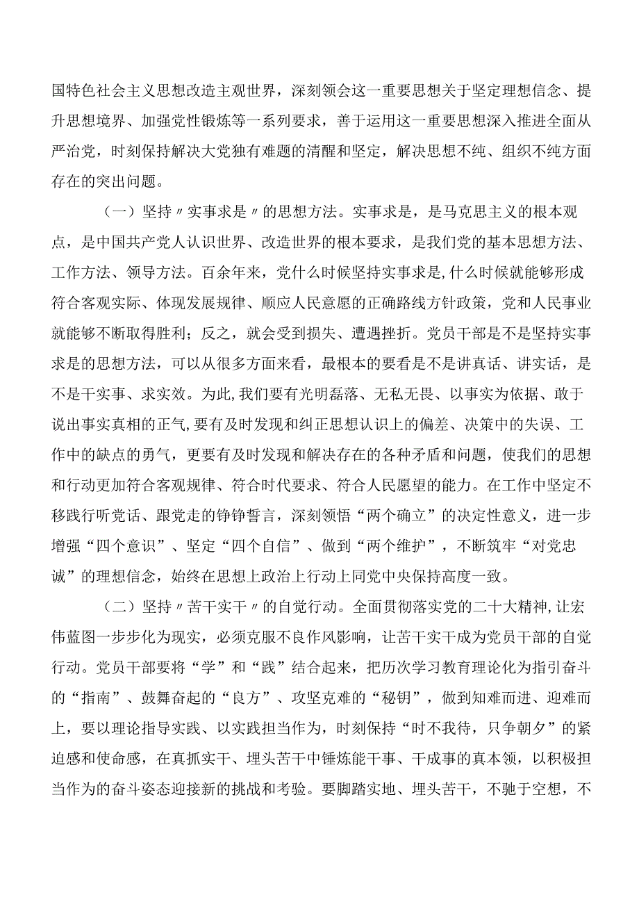 10篇2023年度领导干部在深入学习践行以学正风学习研讨发言材料、学习心得.docx_第2页