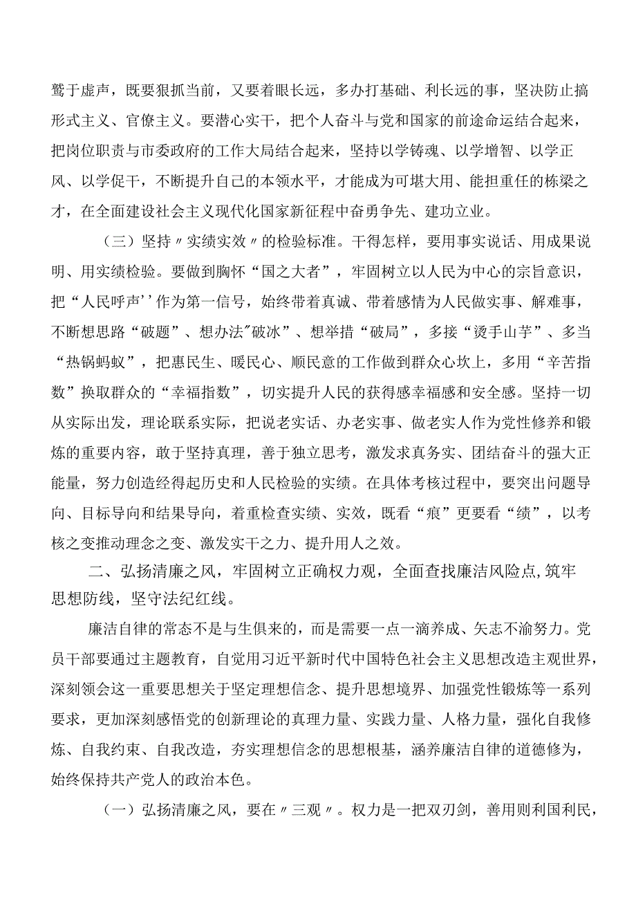 10篇2023年度领导干部在深入学习践行以学正风学习研讨发言材料、学习心得.docx_第3页