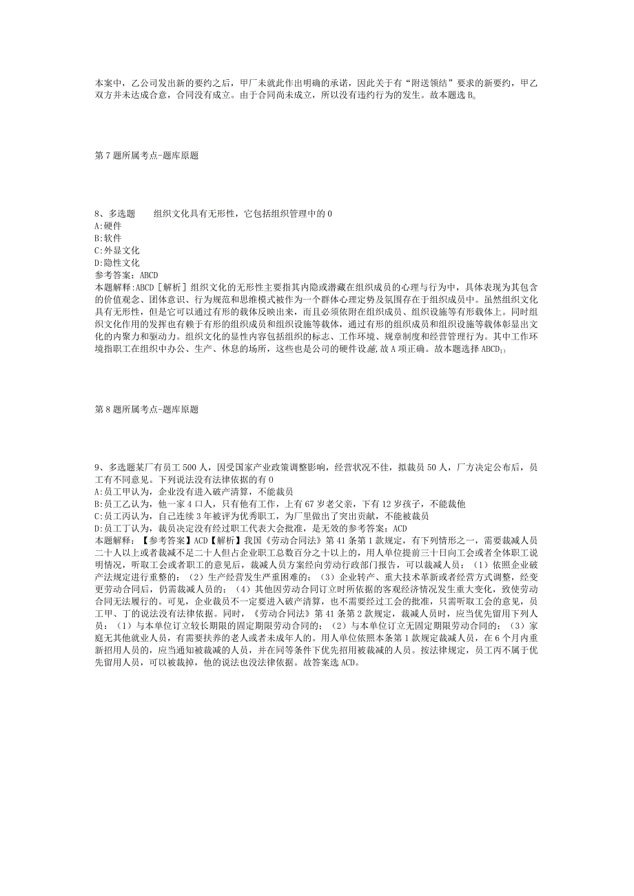 2023年05月广东省阳江市江城区面向“三支一扶”大学生招考事业单位工作人员冲刺卷(二).docx_第3页