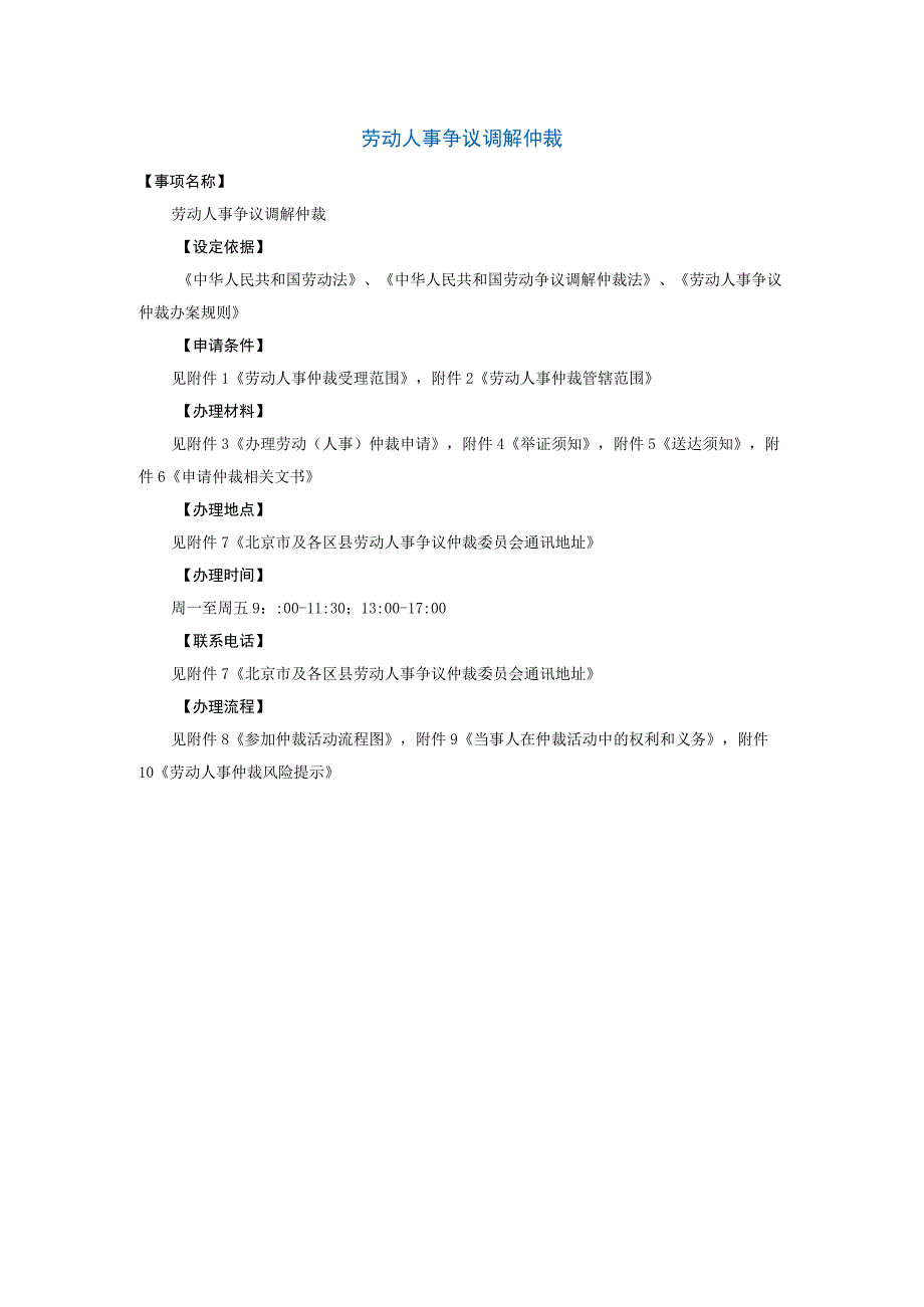 1 劳动人事争议调解仲裁.docx_第1页