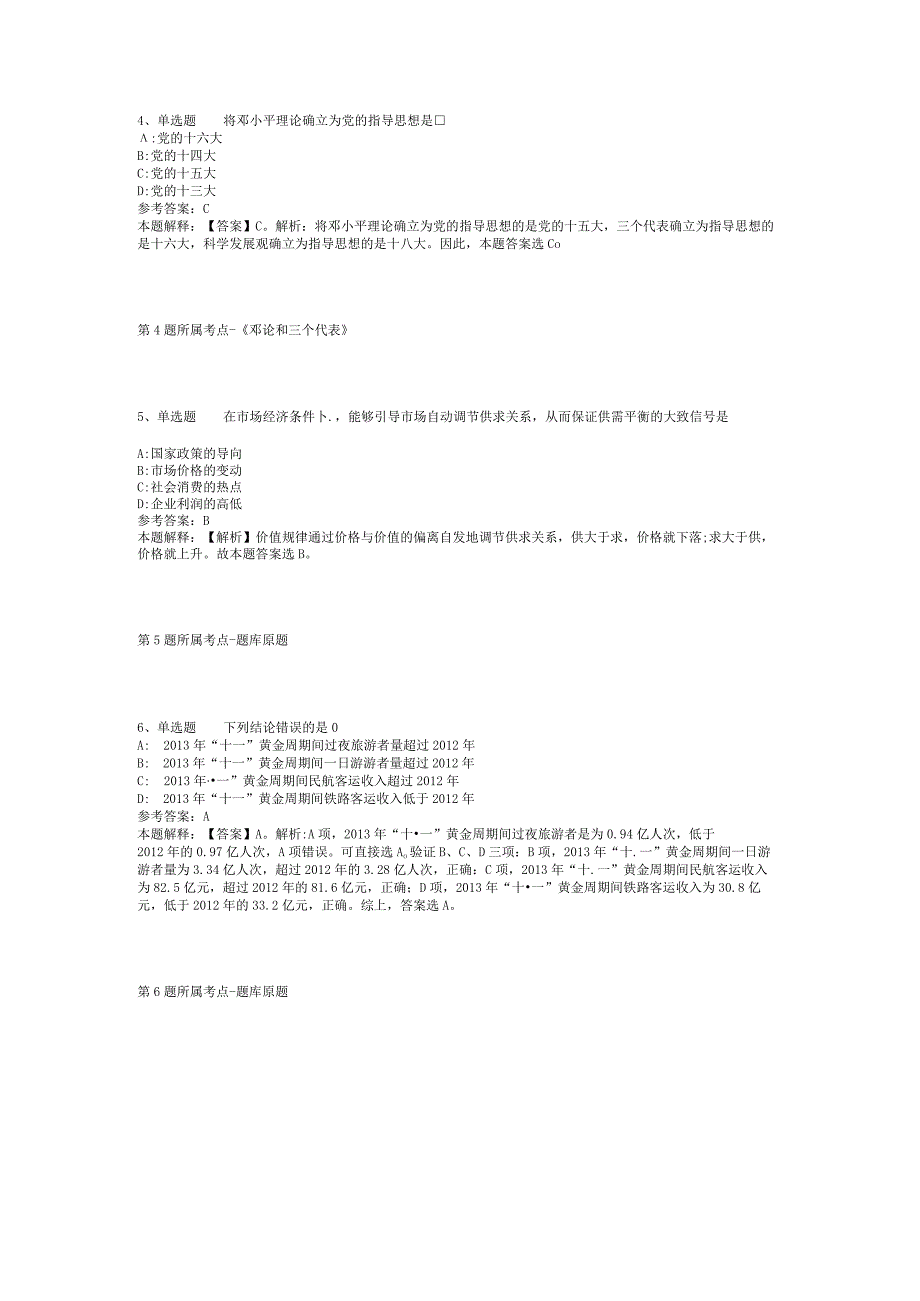 2023年05月广西贵港市覃塘区城市管理监督局关于招考编外工作人员强化练习题(二).docx_第2页