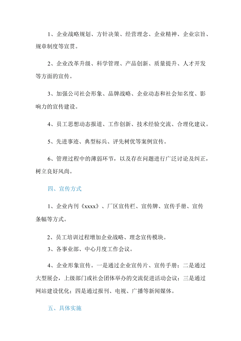 2021年精选宣传工作计划四篇.docx_第2页