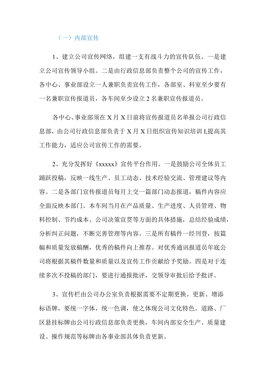 2021年精选宣传工作计划四篇.docx_第3页