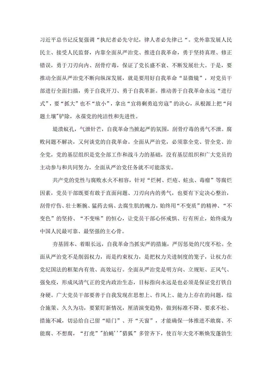 2023学习重要文章《健全全面从严治党体系推动新时代党的建设新的伟大工程向纵深发展》心得体会十篇(最新精选).docx_第2页