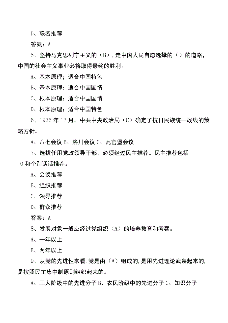 2022年党章党规党纪知识检测题（包含参考答案）.docx_第2页