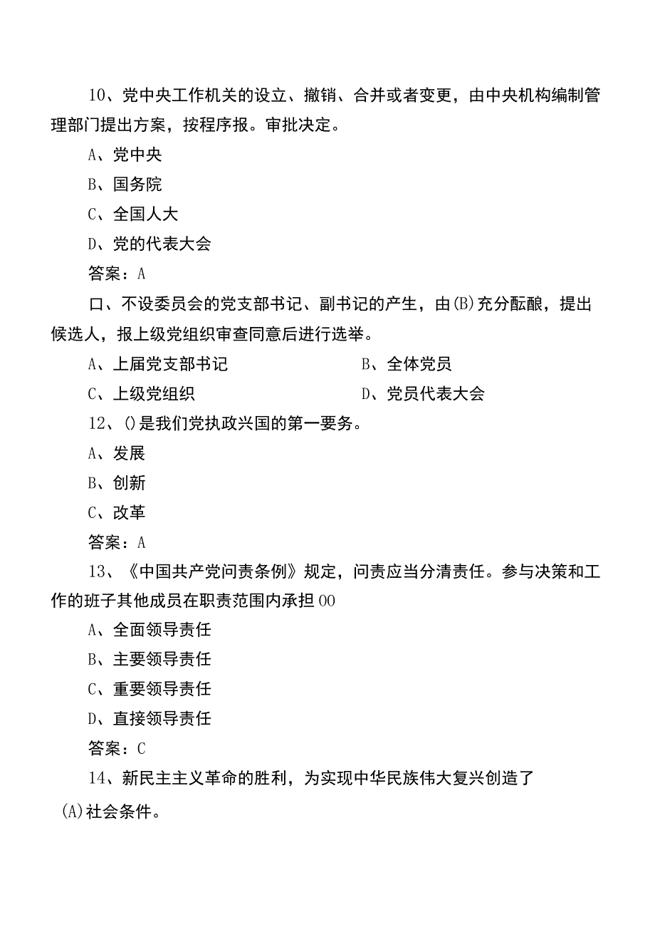 2022年党章党规党纪知识检测题（包含参考答案）.docx_第3页