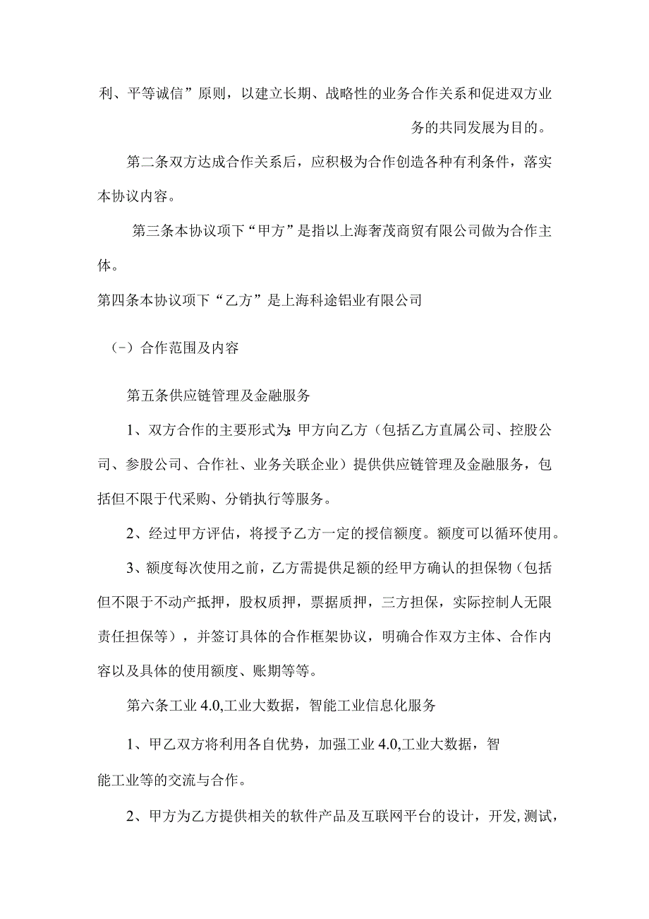 001 供应链金融战略合作战略协议.docx_第3页