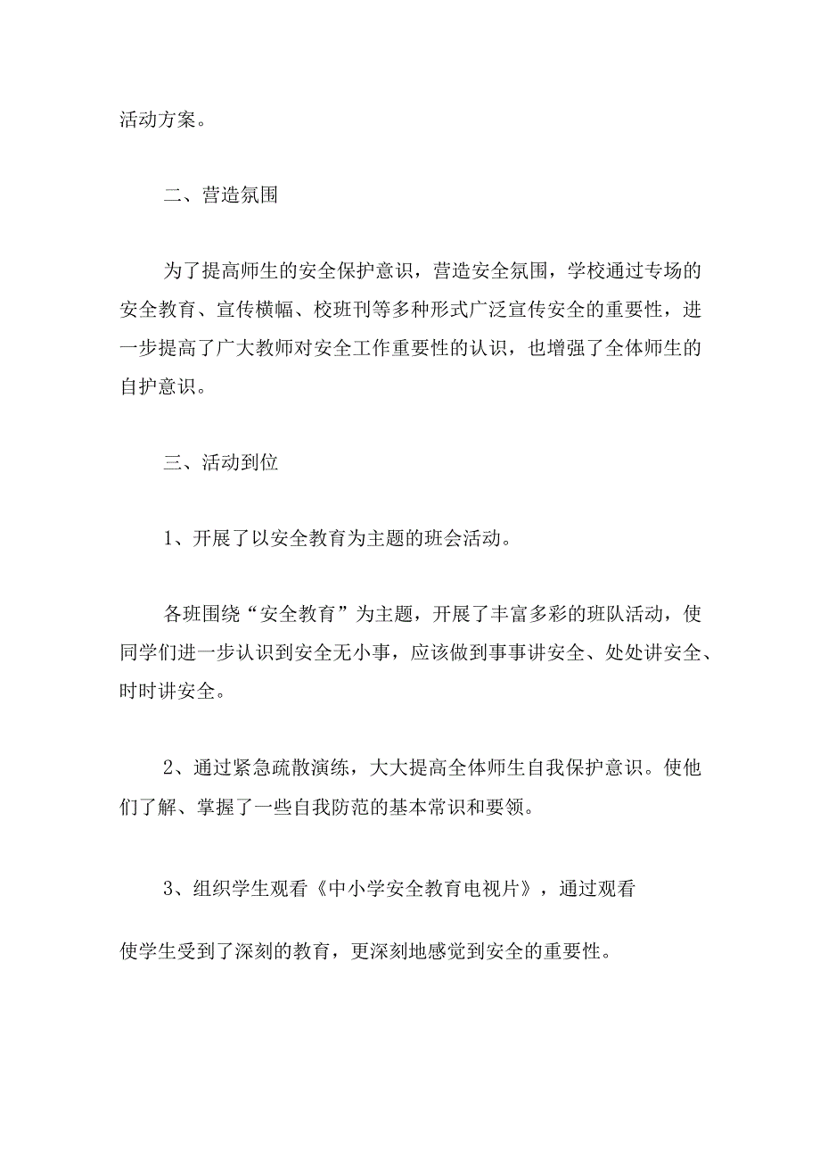 119全国消防日个人心得体会十篇.docx_第3页