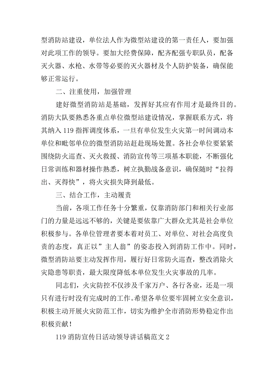 119消防宣传日活动领导讲话稿.docx_第2页