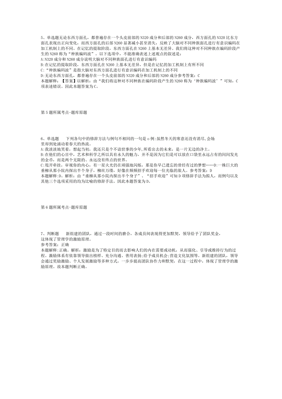 2023年05月广东省高州市度赴广东技术师范大学现场公开招聘教师模拟卷(二).docx_第2页