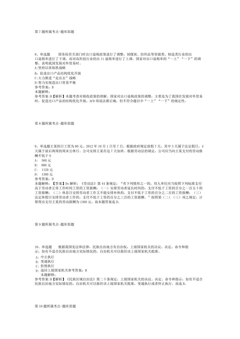 2023年05月广东省高州市度赴广东技术师范大学现场公开招聘教师模拟卷(二).docx_第3页