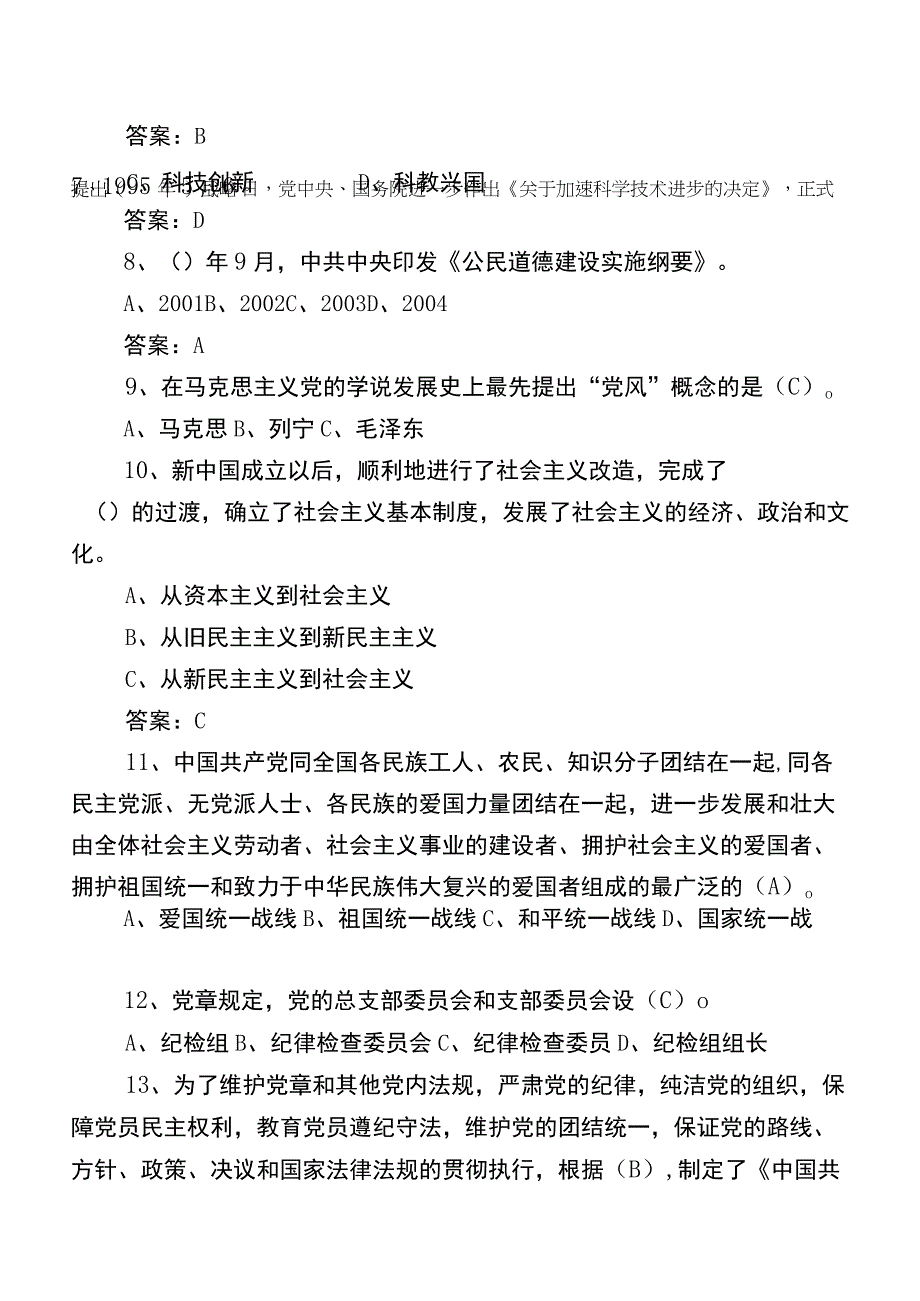 2022年党章党规党纪应知应会知识题库含参考答案.docx_第3页