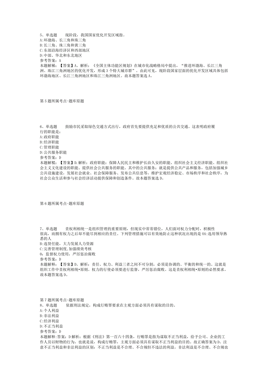 2023年05月广东省韶关市文化广电旅游体育局下属事业单位公开招考工作人员模拟卷(二).docx_第2页